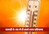 Haryana Weather: फरवरी के अंत में ही तपने लगा हरियाणा, कई शहरों में पारा 32°C पार