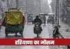 Haryana Weather: हरियाणा में इस दिन से होगी बारिश, जानें अगले 7 दिनों में कैसा रहेगा मौसम