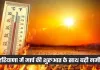 Haryana Weather: हरियाणा में मार्च की शुरुआत के साथ बढ़ी गर्मी, 33°C के पार पहुंचा पारा