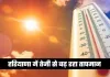 Haryana Weather: हरियाणा में तेजी से बढ़ रहा तापमान, अगले चार दिनों में और बढ़ेगी गर्मी