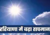 Haryana Weather: हरियाणा में बढ़ा तापमान, फसलों पर दिखने लगा असर