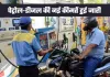 Petrol Diesel Price: पेट्रोल-डीजल की नई कीमतें हुई जारी, जान लें आज के ताजा भाव  