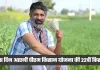 PM Kisan Yojana: इंतजार खत्म! इस दिन आएगी पीएम किसान योजना की 22वीं किस्त