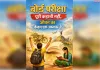 बोर्ड परीक्षा पूरी कहानी नहीं, जीवन का केवल एक अध्याय है