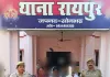 सोनभद्र में हत्या प्रकरण का सफल खुलासा, रायपुर पुलिस ने  किया 03 अभियुक्तों को गिरफ्तार, भेजा न्यायालय