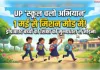 यूपी: झुग्गी-झोपड़ी में रहने और ईंट-भट्टे में काम करने वाले बच्चों पर एक मई से फोकस करेगी सरकार