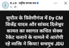 डिग्री कॉलेज उद्घाटन में ‘दागी’ की एंट्री पर सियासी संग्राम