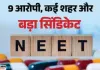 नीट पेपर लीक के नौ गुनहगार: सिस्टम के अंदर से हुआ खेला, स्पेशल क्लास से लेकर करोड़ों के सौदे ।