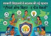 सरकारी विद्यालयों में बदलाव की नई पहचान बना टीचर्स ऑफ बिहार-द चेंज मेकर्स