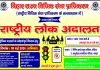 9 मई को राष्ट्रीय लोक अदालत: लंबित ट्रैफिक चालानों के निपटान के लिए बिहार सरकार की 'गोल्डन' स्कीम