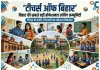 शिक्षा जगत में क्रांति ला रहा टीचर्स ऑफ बिहार