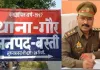 गौर पुलिस पर पीड़ित ने फर्जी मुकदमा दर्ज का लगाया पीड़ित ने निष्पक्षता जांच कर कार्रवाई मां की