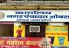 ओबरा नगर पंचायत मामला गरमाया मुख्यमंत्री कार्यालय संज्ञान के बाद जांच तेज शासन सक्रिय