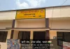 सागोबांध होम्योपैथिक चिकित्सालय एवं प्राथमिक स्वास्थ्य केंद्र में डॉक्टर नदारद, दोनों हॉस्पिटल एक ही कैंपस में संचालित