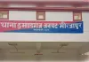 ड्रमंडगंज थाना क्षेत्र में चार महीने के अंदर हुई तमाम घटनाएं नहीं हुआ एक भी घटना का खुलासा। 