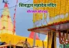 सोमनाथ स्वाभिमान पर्व पर जनपद के शिव मंदिरों में होगा विशेष आयोजन