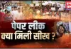 युवाओं के भविष्य पर डाका: पेपर लीक, अरबों का खेल और 'उम्मीदों' का अंतहीन स्कैम