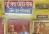 पीएम पर अभद्र टिप्पणी करने वाले अभियुक्त को बीना पुलिस ने किया गिरफ्तार
