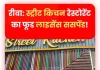 जग जननी रेस्टोरेंट पर नियमों की अनदेखी के आरोप, जाम और खाद्य गुणवत्ता को लेकर उठे सवाल