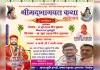 आनंद कुटीर आश्रम मे 12 जून से शुरू होगा श्रीमद भागवत कथा। 
