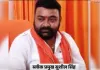 ब्लॉक प्रमुख सुशील सिंह पर गुंडा एक्ट लागू, छः माह के लिए जिला बदर