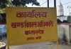 सुविधा शुल्क के लिए सचिव ने पीड़ित का प्रमाण पत्र फार्म फाड़कर दिया फेंक -लगा आरोप