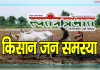 सर्वर डाउन होने से नहीं मिल रही खाद, किसान 
