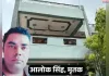बेटे की मौत से दुखी पूर्व अध्यक्ष छात्र संघ ने कानपुर में खुद को गोली से उढ़ाया