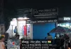 बीजपुर में स्वास्थ्य विभाग की छापेमारी, तीन मेडिकल दुकानें सील; कार्रवाई पर उठे सवाल