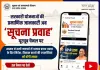 सरकारी योजनाओं की प्रमाणिक जानकारी अब ‘सूचना प्रवाह’ यूट्यूब चौनल पर