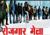रॉबर्ट्सगंज में रोजगार मेला का आयोजन, बेरोजगारों के लिए सुनहरा अवसर