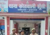  वारंटी अभियुक्त को किया गिरफ्तार, पॉक्सो व अपहरण-बलात्कार मामले में थी तलाश।