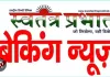 भूमि विवादों के त्वरित निस्तारण में सोनभद्र बना मिसाल, जिलाधिकारी की सतत मॉनिटरिंग से मिली बड़ी सफलता