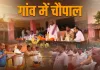 विकास खण्ड खजनी के मुरदेवा गांव में  चौपाल बनी जनसमस्याओं के समाधान का मंच