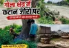 गोरखपुर: गोला का पड़ौली बाजार बना हरे पेड़ों के अवैध कटान का अड्डा, ग्रामीणों में आक्रोश