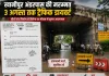 गोरखपुर ख़जनी के खानीपुर अंडरपास पर बनेगी मजबूत सीसी सड़क, 3 अगस्त तक ट्रैफिक डायवर्ट*