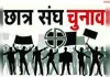 राजनीतिक हस्तक्षेप से परे हो - छात्रसंघ चुनाव