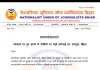 पत्रकारों पर हमले के दोषियों पर सख्त कार्रवाई हो -:एनयूजे