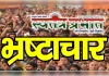 सीएचसी डीघ की बदहाली पर उठे सवाल, अधीक्षक लगातार रहे नदारद