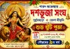 श्रीभूमि जिले के दुल्लभछड़ा दशभुजा संघ के दुर्गोत्सव की तैयारियां शुरू