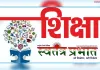 समर्थ पोर्टल के माध्यम से संचालित स्नातकोत्तर द्वितीय सेमेस्टर के पांच विषयों का परीक्षा परिणाम घोषित