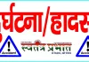 डंपर की टक्कर से घायल बाइक सवार की इलाज के दौरान मौत, चालक पर मुकदमा