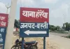 हरैया थाना क्षेत्र में नशा का कारोबार तेजी से फैल रहा है जिसको पुलिस रोकने में नाकाम साबित हो रही