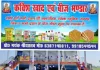 सारीपुर तिराहे पर खुला कविश खाद एवं बीज भंडार, किसानों को मिलेगी बड़ी सुविधा