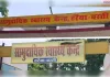 हरैया में मरीजों की जिंदगी से खिलवाड़ कथित फर्जी अस्पतालों का जाल जिम्मेदारों की चुप्पी पर उठे रहे सवाल