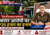 वैभव वर्मा हत्याकांड: फरार मास्टरमाइंड सतीश भट्ट पर ₹25 हजार का इनाम,विवेचक द्वारा न्यायालय से एनबीडब्ल्यू जारी