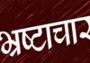कचनरवा में करोड़ों रुपये की लागत से बन रही सड़क में भारी अनियमितता, स्थानीय लोगों में भारी आक्रोश