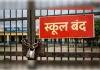 बुधवार को जनपद में भारी वर्षा को लेकर  कक्षा 1 से 8 तक  के समस्त स्कूल बंद