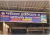 कोन हॉस्पिटल में प्रसूता की मौत के मामले में  न्यायालय के आदेश पर अभियुक्त के घर नोटिस चस्पा