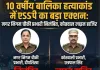 गोरखपुर:10 वर्षीय बालिका हत्याकांड में एसएसपी का बड़ा एक्शन